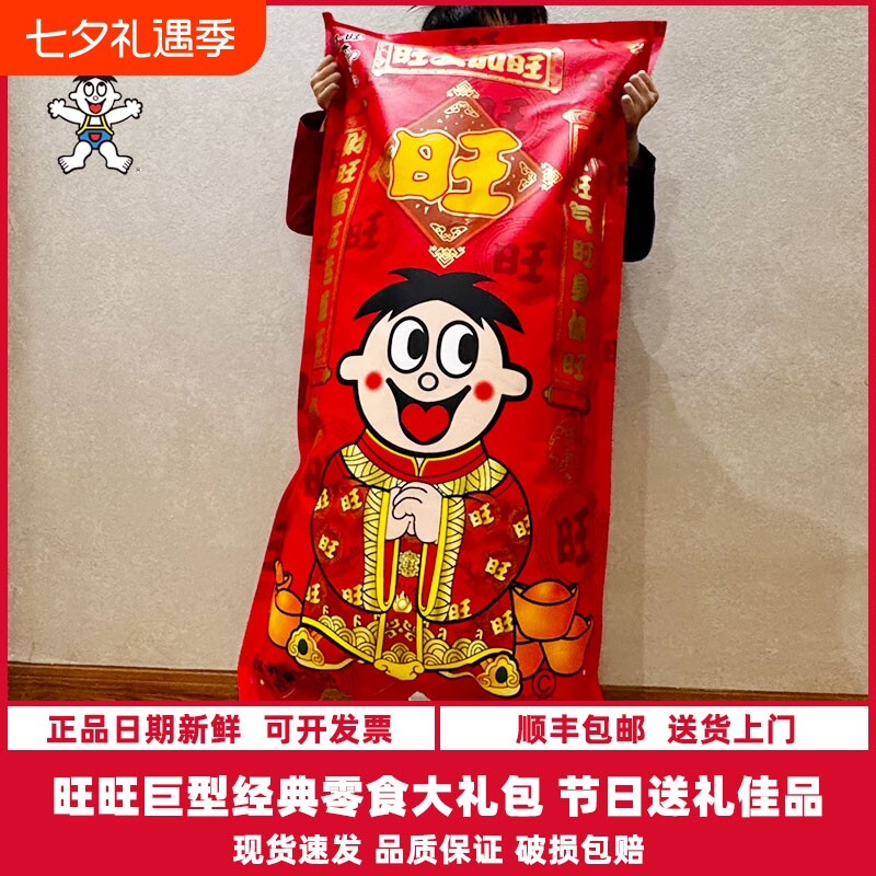 顺丰包邮-旺旺大礼包零食巨型2.8kg礼盒礼品团购年货礼物休闲仙贝