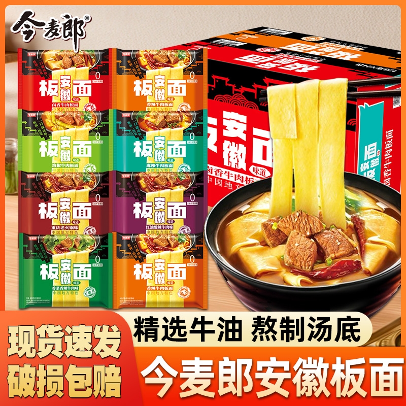 今麦郎安徽板面红烧卤香袋装速食