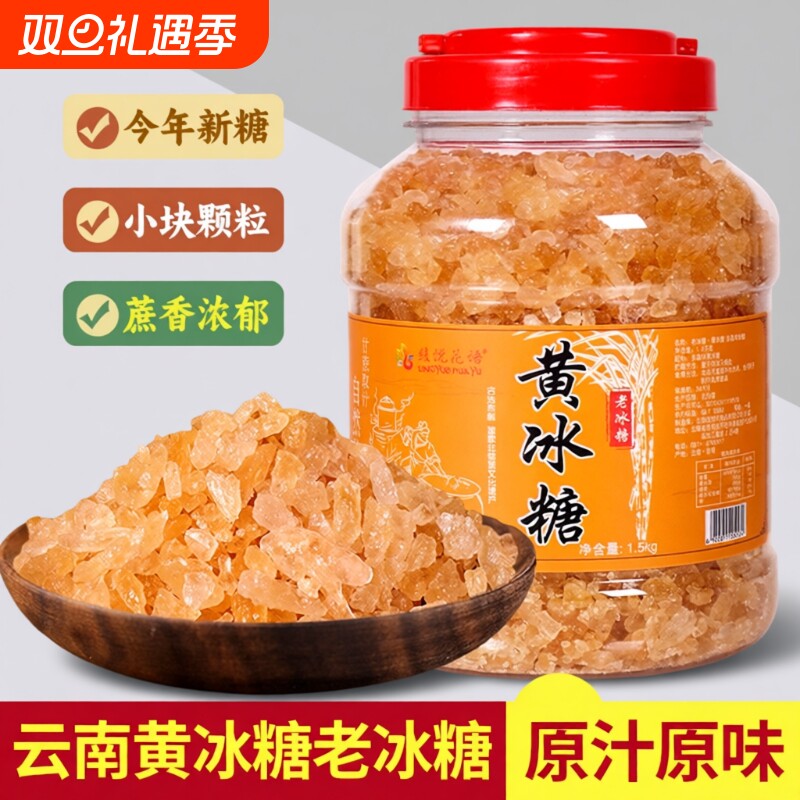 10斤云南老冰糖小颗粒多晶土冰糖