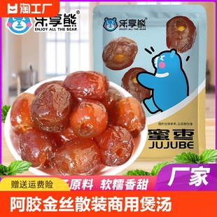 乐享熊蜜枣阿胶金丝散装 商用煲汤粽子红枣即食零食蜜饯