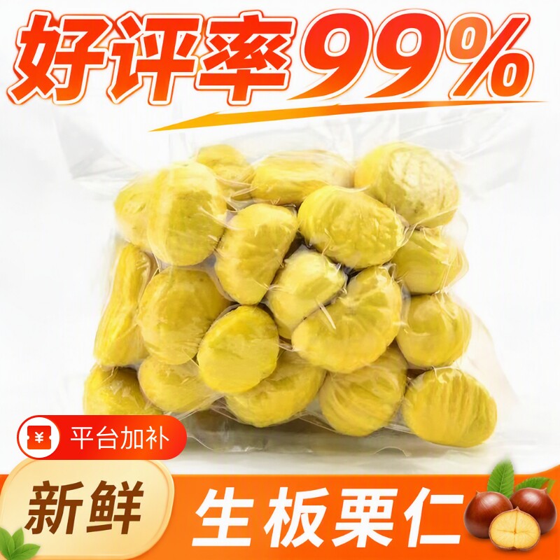 河南新鲜板栗仁去壳去内皮真空包装信阳板栗生栗子仁板栗肉鲜生