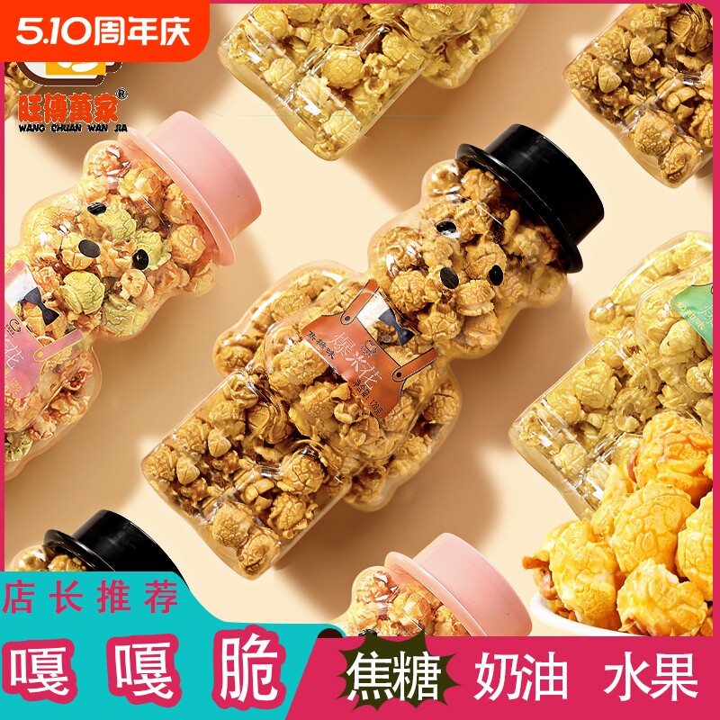 小熊罐装128g爆米花美式焦糖奶油彩虹味玉米零食商用健康水果膨化