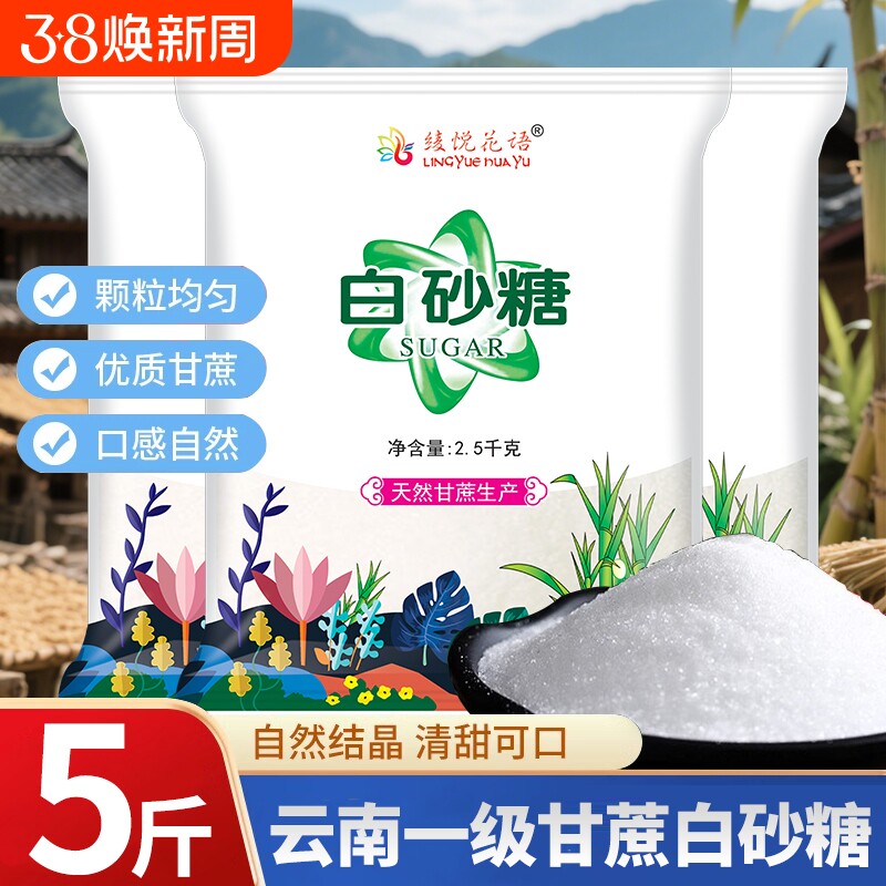 云南白砂糖甘蔗一级优质细白糖散装罐装家用5斤烘焙调味批发袋装