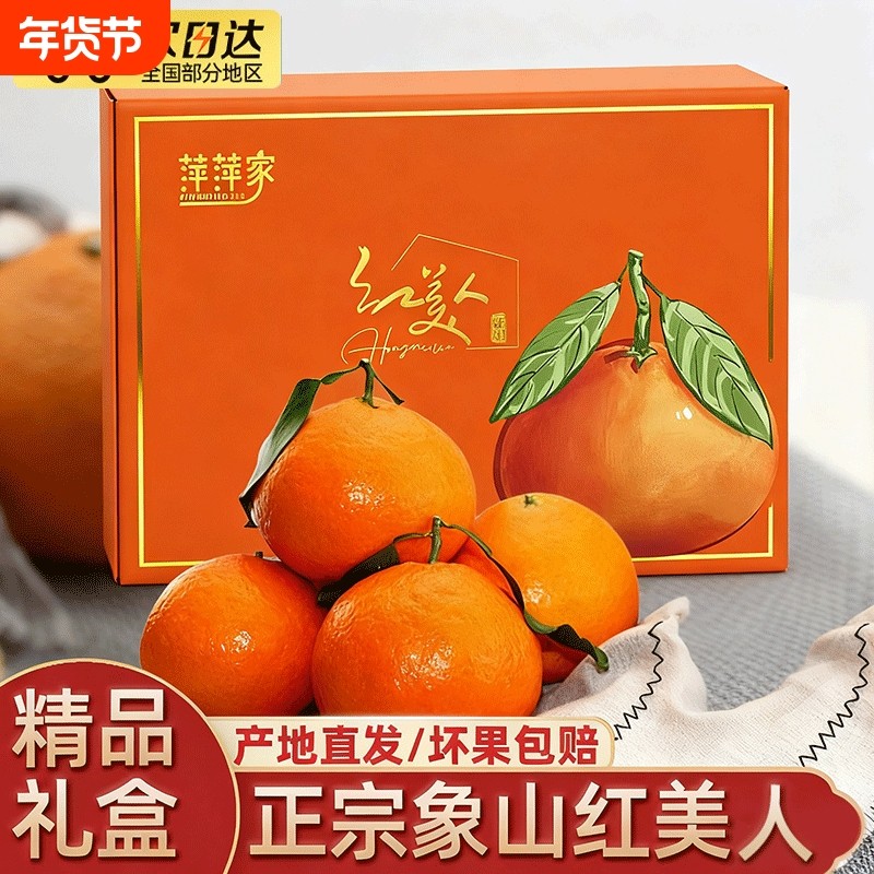象山老树正宗红美人柑橘桔子爱媛28号果冻橙新鲜水果礼盒大果罕见,水产肉类/新鲜蔬果/熟食,橙,淘宝优惠券,粉丝福利购,淘宝优惠卷