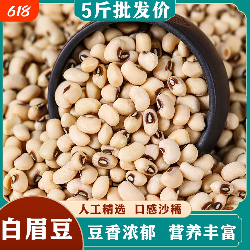 饭豆白豆新货云南白眉豆农家自产芸豆白豇豆米豆熬粥杂粮煲汤煮粥
