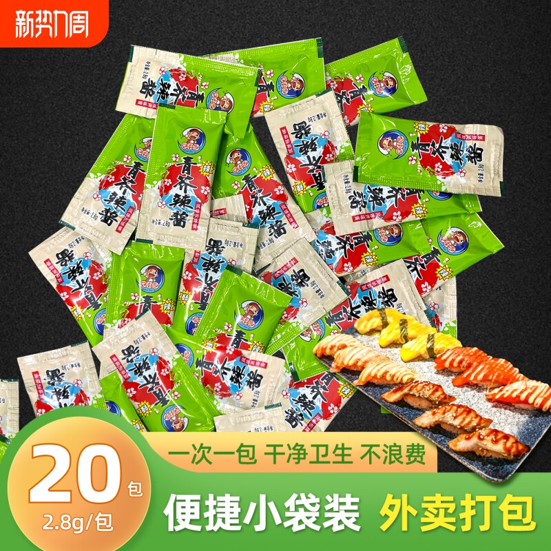 元仔记青芥辣酱油包*20迷你芥末酱芥末包寿司料理三文鱼刺身海鲜