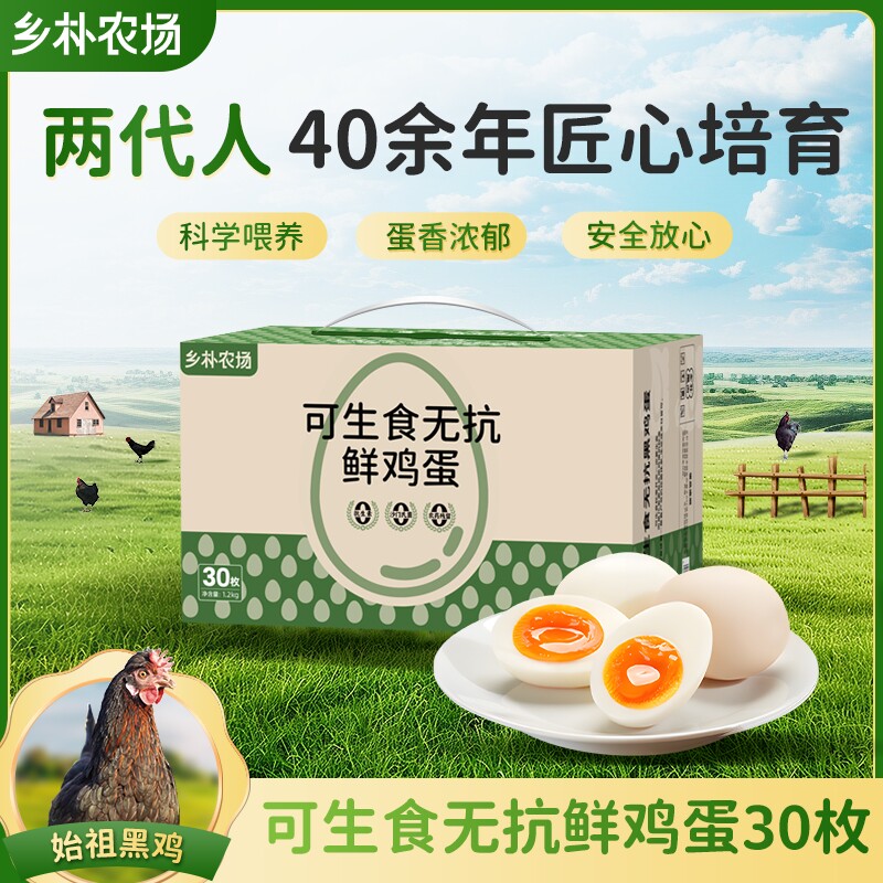 乡朴黑鸡蛋始祖黑鸡新鲜鸡蛋谷物柴鸡蛋无抗正宗土鸡蛋鲜鸡蛋顺丰
