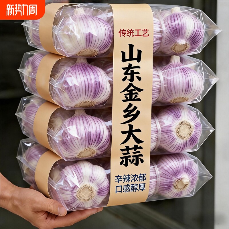 山东金乡大蒜头种籽干蒜种子3斤/5斤/9斤装紫皮新鲜多瓣农家自种