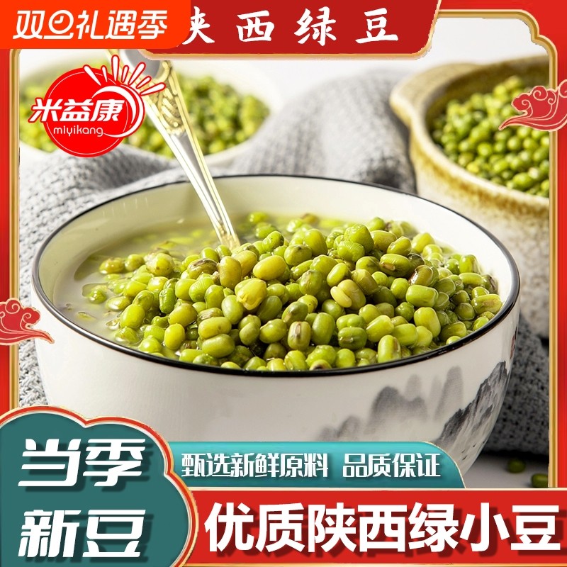 陕北绿豆新鲜可发芽农家新货薄皮优质绿豆粥绿豆糕原料新当季