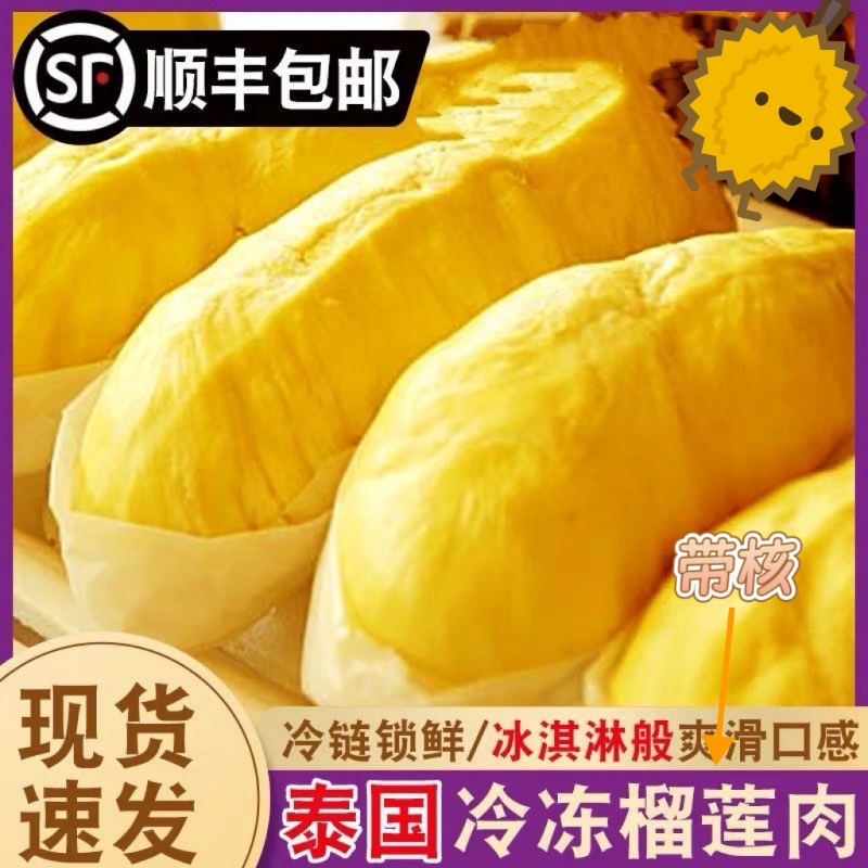 泰国进口金枕榴莲肉顺丰包邮冷冻果肉树熟*混合发鲜果速冻香甜