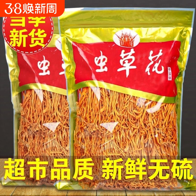 【新货便宜】虫草花干货农家新货孢子头新鲜金虫草花香菇煲汤食材