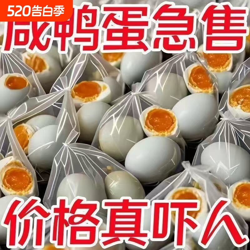 高邮咸鸭蛋流油正宗鸭蛋开袋即食整箱批发红心腌制年货节蛋黄真空