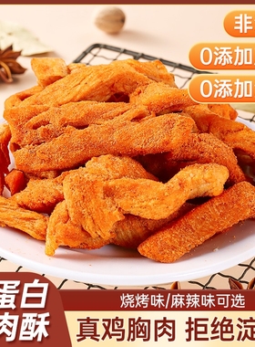 鸡肉酥条鸡胸肉干高蛋白健身解馋小零食充饥夜宵速食小吃休闲食品