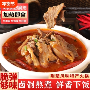 年夜饭牛三鲜湖北特产牛肉火锅食材预制菜加热即食火锅牛杂方便菜