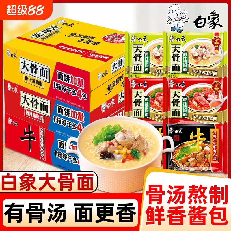 白象方便面大骨面袋装泡面整箱批发速食红烧牛肉面香辣猪骨汤面