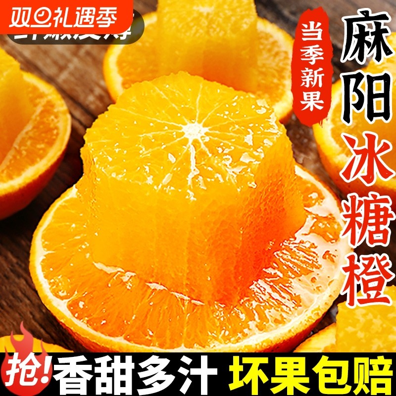 湖南麻阳冰糖橙新鲜橙子10水果当季正宗整箱果冻冰糖甜橙手剥现摘