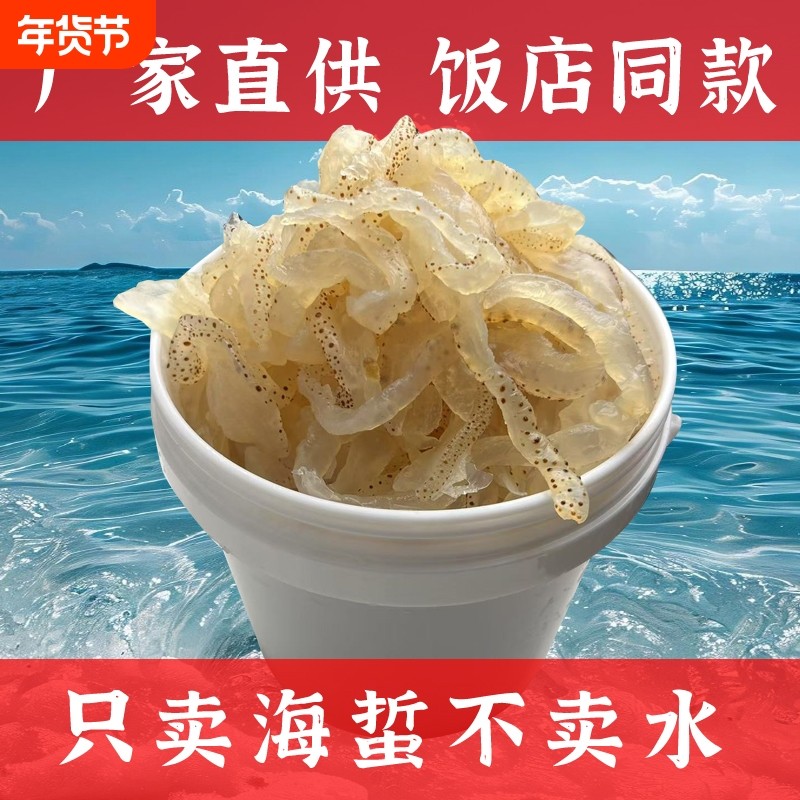 野生海蜇珊瑚特级新鲜凉拌菜无沙批发凉拌即食海蜇皮海蜇头凉菜,水产肉类/新鲜蔬果/熟食,海蜇,淘宝优惠券,粉丝福利购,淘宝优惠卷