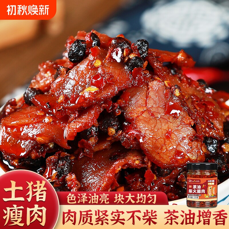 三知情茶油下饭菜柴火腊肉湖南特产烟熏拌饭酱瓶装豆豉牛肉酱香辣