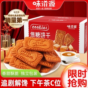飾整箱早餐餅干比利時風味休閑韌性餅干批發(fā) 味滋源焦糖餅干蛋糕裝