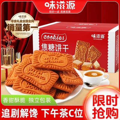 味滋源焦糖饼干整箱早餐饼干比利时风味休闲韧性饼干蛋糕装饰批发