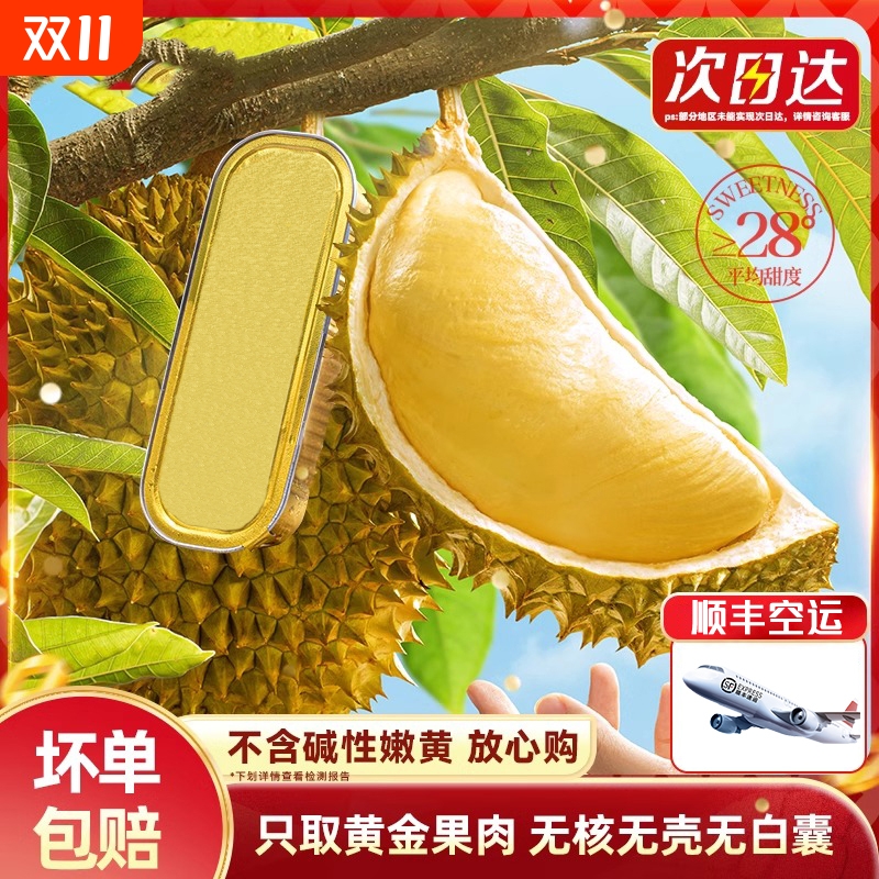泰国无核金枕榴莲盒装软糯香甜