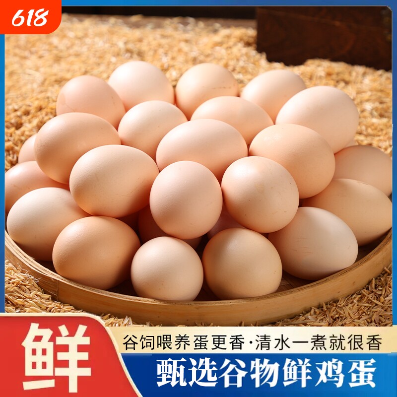 鸡蛋新鲜农场喂养鸡蛋现捡谷物饲养鸡蛋营养鲜鸡蛋月子蛋初生鸡蛋