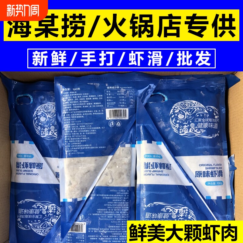 新鲜虾滑火锅食材虾滑商用挤袋15袋青鲜冻海底豆捞手打丸即食冷冻