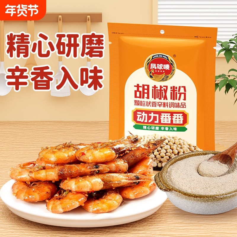 凤球唛胡椒粉500g海南正宗白胡椒烧烤火锅汤料香辛料家用