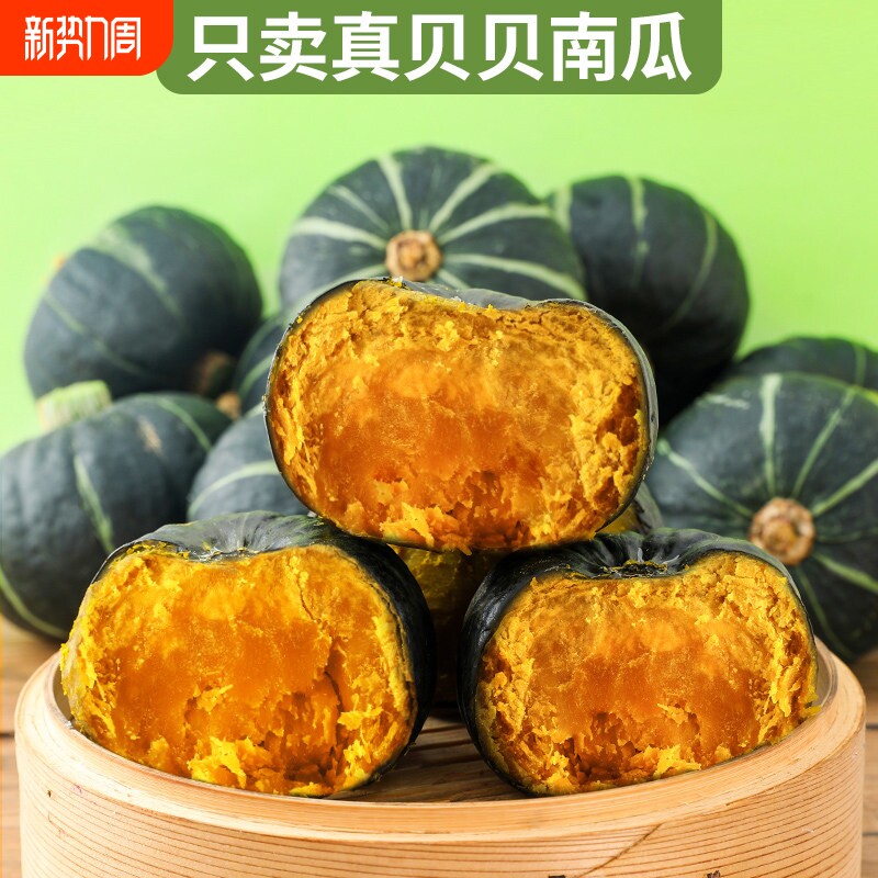 正宗山东贝贝南瓜粉糯香甜婴儿辅食板栗味营养健康新鲜