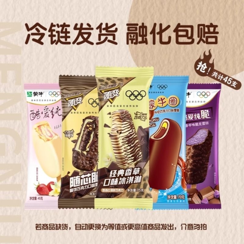 45支随变香草随芯脆脆皮巧克力香芋草莓多种雪糕冰淇淋冰棍棒冰