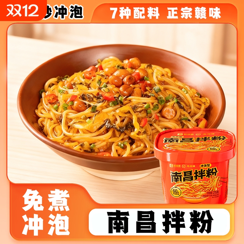 南昌拌粉免煮冲泡桶装早餐方便速食夜宵拌面泡面米粉卤粉米线整箱