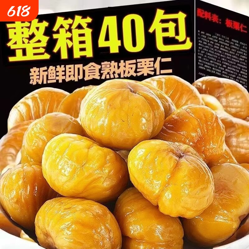 燕山油栗仁熟制即食板栗仁无壳去皮无添加真空装250g办公休闲零食