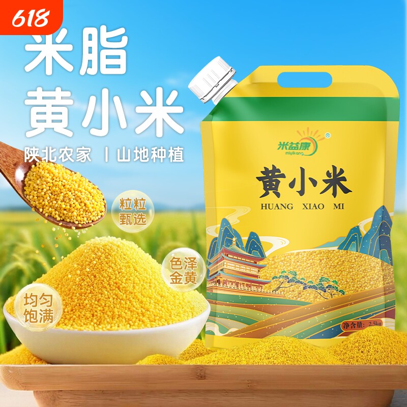 陕西米脂黄小米油小米新米农家当季五谷杂粮5斤粗粮早餐粥饭辅食