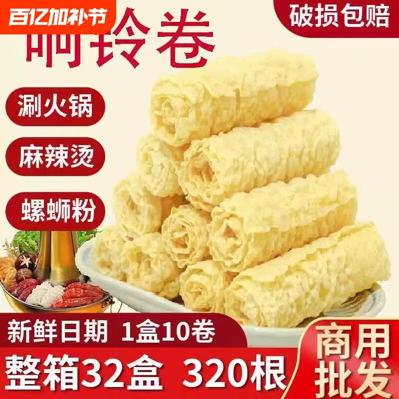 黄金炸脆响铃卷油豆腐皮炸腐竹火锅麻辣烫食材商用豆制品特产虾滑