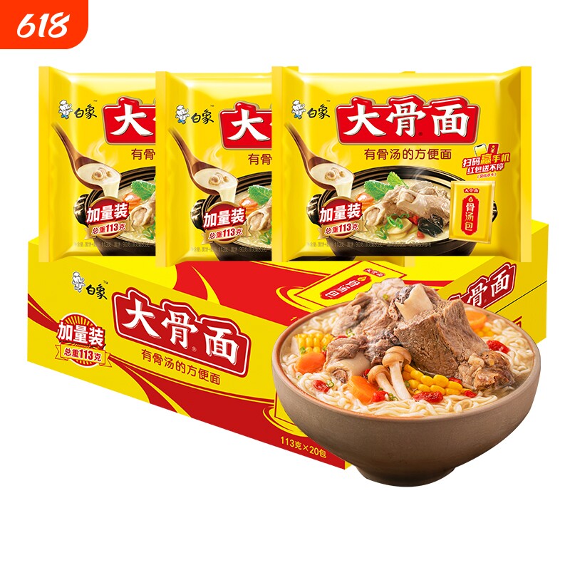 白象大骨面113g经典骨汤原汁猪骨方便面速食袋装泡面一整箱正品