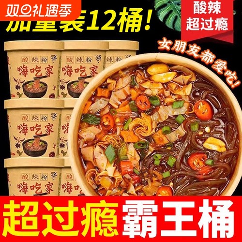 嗨吃家酸辣粉桶装|超2000次加购