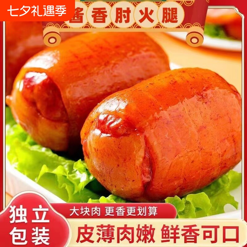 酱香肘火腿肘花真空独立包装肉类熟食猪皮香肠下酒菜开袋即食整箱