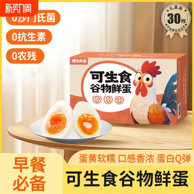 璞悠30枚可生食谷物新鲜无菌鸡蛋土鸡蛋无抗无药残溏心农场直发