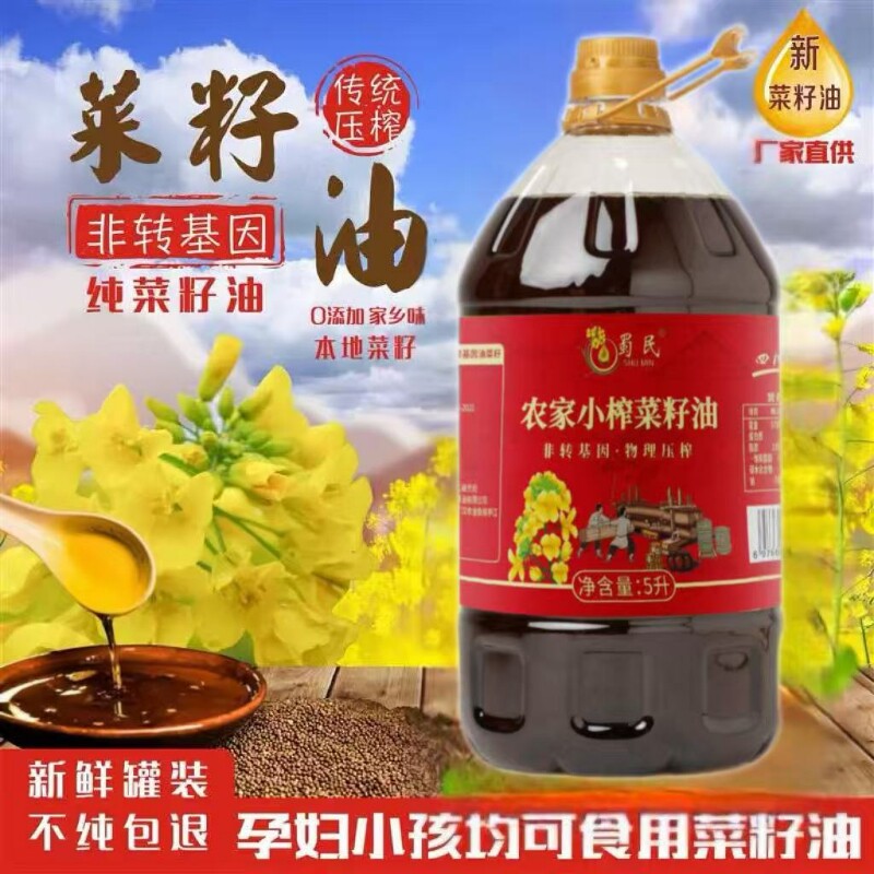 纯正四川菜籽油压榨油非转基因压榨食用油5升家用浓香小榨家乡味