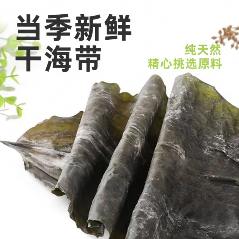 整片晾晒海带干海带干货福建特产批发商用特级厚海带凉拌煲汤火锅