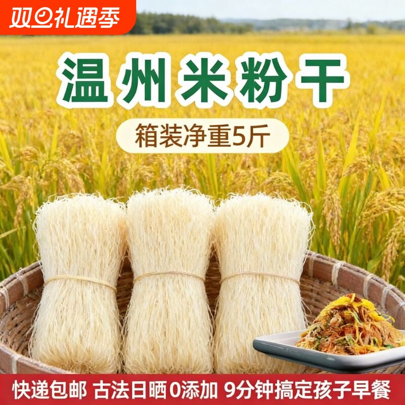 福建闽南湖头干米粉正宗特产手工炒米粉福寿桂林干米线江西细粉干