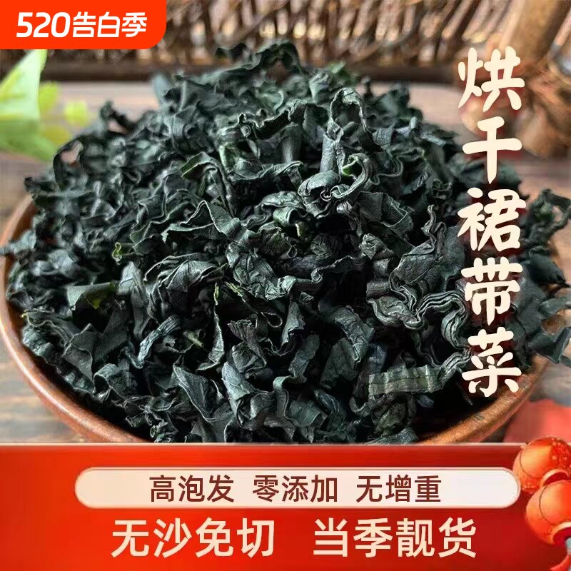 全干裙带菜100g干货凉拌海带海白菜低脂宝干裙免洗无沙源头优质