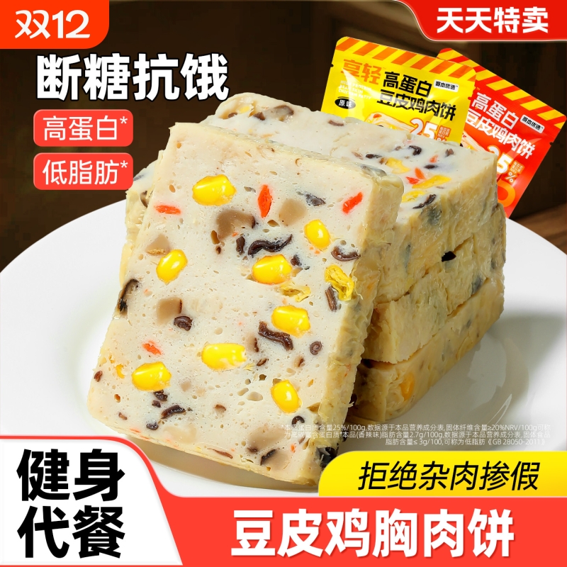 低脂豆皮鸡胸肉饼即食健身代餐