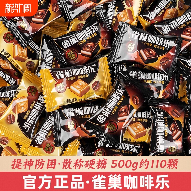 徐福记雀巢咖啡乐拿铁浓缩咖啡糖特浓咖啡硬糖果提神防困散装混合