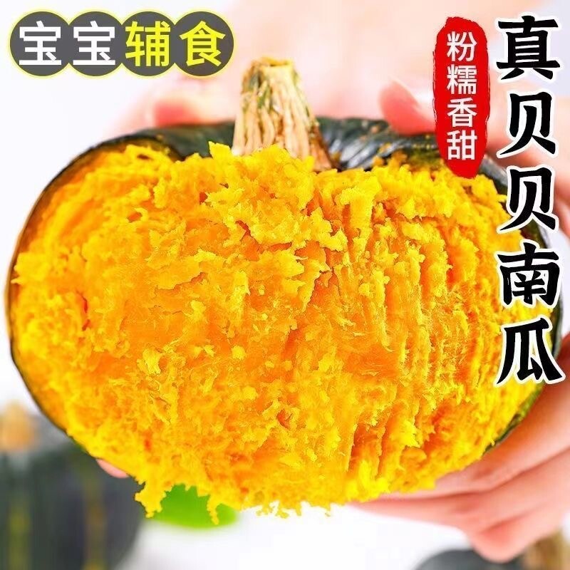 新鲜A级贝贝南3斤婴儿辅食香甜早餐5正宗板味栗小南瓜精品礼盒装