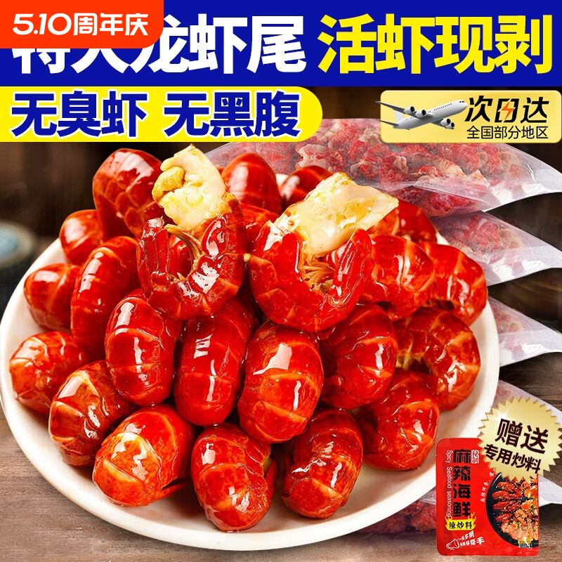 龙虾尾冷冻鲜活小龙虾无冰衣龙虾尾特级大号虾球鲜冻批发生鲜整箱