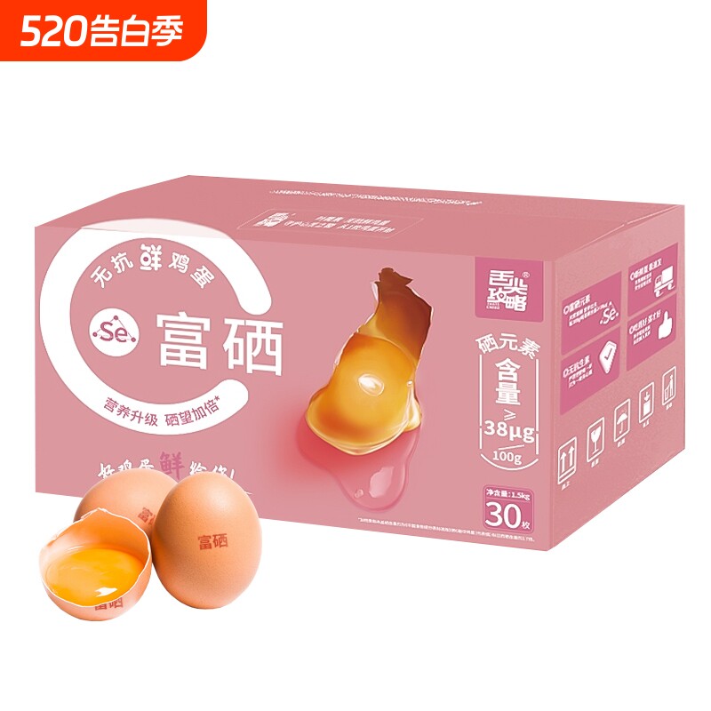舌尖攻略富硒鲜鸡蛋30枚无抗生素1.5kg礼盒款叶黄素新鲜送达