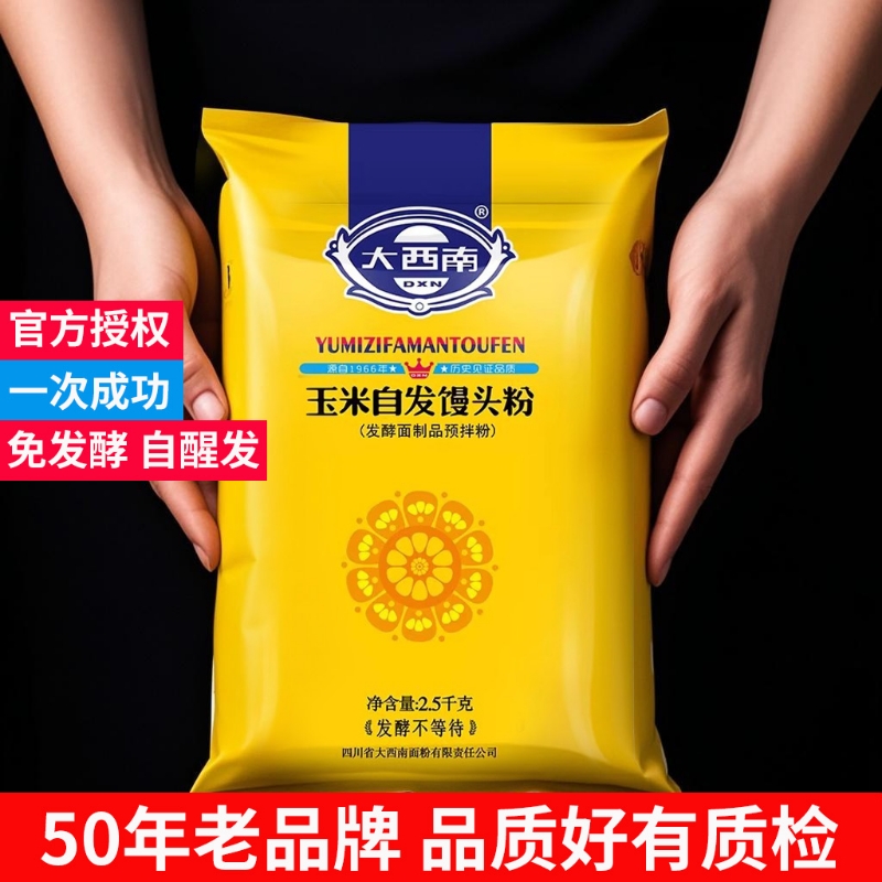 大西南玉米自发粉5斤免发酵新货