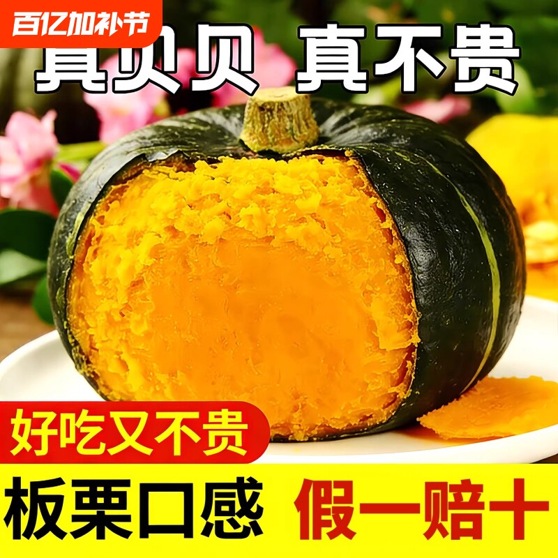 新鲜A级贝贝南3斤婴儿辅食香甜早餐5正宗板味栗小南瓜精品礼盒装