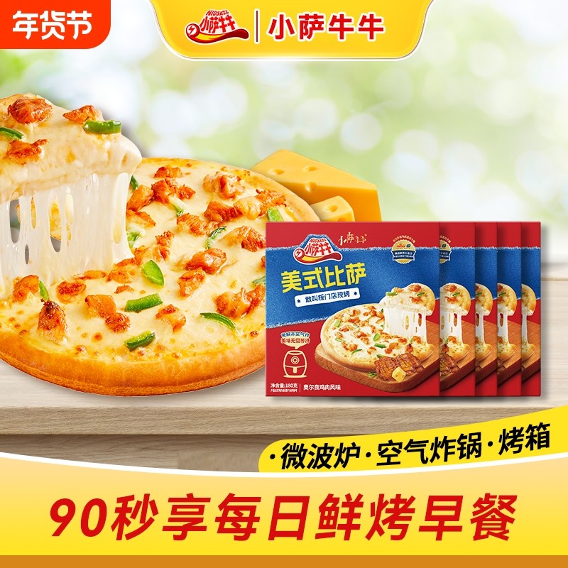小萨牛牛半成品牛肉披萨速食加热即食比萨空气炸锅美食儿童早餐,粮油调味/速食/干货/烘焙,预制披萨/面团,淘宝优惠券,粉丝福利购,淘宝优惠卷